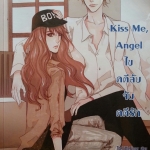 Kiss me angel ไขคดีลับจับคดีรัก