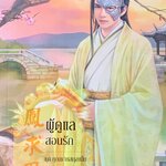 ผู้ดูแลสอนรัก