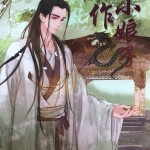 สืบรักบัลลังก์มังกร เล่ม 2