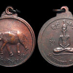 เหรียญพ่อตาหินช้าง รุ่น1 วัดเขาพ่อตา ชุมพร ปี2518 หลวงพ่อสงฆ์ปลุกเสก