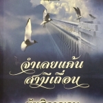 จำเลยแค้นสามีเถื่อน