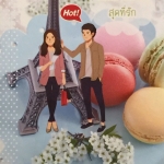 ยัยหลานสะใภ้สุดที่รัก