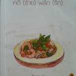 คดีร้ายพลิกรัก