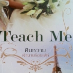 คืนหวามเจ้านายร้อยเล่ห์