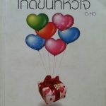 เกิดขึ้นที่หัวใจ