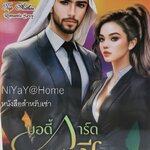 บอดี้การ์ดของท่านชีค (มายาทะเลทราย)