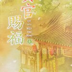 ขุนนางหญิงยอดเสน่หา เล่ม 3 (เล่มจบ)