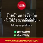 🏡🚚 ย้ายบ้านต่างจังหวัด ไม่ใช่เรื่องยากอีกต่อไป! ให้เราดูแลทุกเส้นทาง