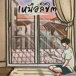 เหนือลิขิต