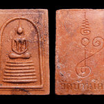 พระสมเด็จฐาน7ชั้น วัดบ้านโคก จ.สมุทรสาคร เนื้อสีอิฐ