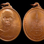 เหรียญหลวงพ่อคูณ วัดบ้านไร่ รุ่นเกษตรร่ำรวยฎี ปี2538 พร้อมกล่อง