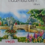 ถนนสายนางฟ้า