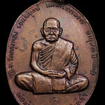 เหรียญพ่อท่านคลิ้ง จันทสิริ วัดถลุงทอง รุ่นทูลเกล้า ปี2520 หลังยันต์ช้างผสมโขลง ตอกโค๊ต