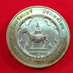 เหรียญที่ระลึกประจำจังหวัดแพร่ ขนาด 2.5 ซม.