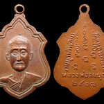 เหรียญหลวงพ่อสมบุญ วัดหนองตาสาม จ.สุพรรณบุรี รุ่น1 ปี2517