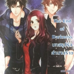 The Day of Darkness บทสรุปรักตำนานร้า่ย