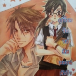 เปรี้ยวรักรสส้ม อลวนหัวใจ