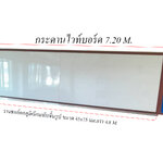 กระดานไวท์บอร์ด