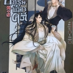 ยอดบุรุษพลิกคดี เล่ม 3