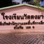 ภาพผลงาน ลูกค้าที่สั่งซื้อครุภัณฑ์และติดตั้งวงกบ 104/26 ของK&K