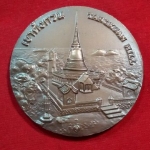 เหรียญที่ระลึกประจำจังหวัดสงขลา ขนาด 7 ซม.