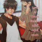 Love or Tricks รักกะล่อนครั้งนี้หนุ่มตี้ขอเฮ้ว