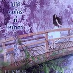 ขอโทษที ไม่ได้คบใครที่หน้าตา1