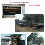 ภาพผลงาน ส่งวงกบอาคารเรียน105/29(12ห้อง) โรงเรียนวัดหนองกะธาตุ