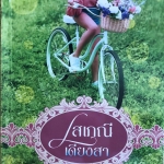 โสเภณีเดียงสา
