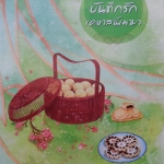 บันทึกรักเคหาสน์เมฆา