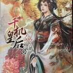 ฮองเฮาพันเล่ห์ เล่ม 1