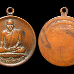 เหรียญหลวงพ่อปาน วัดบางนมโค ออกวัดจเข้ไล่ ปี2530 หลังยันต์เกราะเพชร