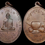 เหรียญพระอาจารย์มหาปิ่น ปญญาพโล วัดป่าศรัทธาราม จ.นครราชสีมา ปี2518 รุ่นแรกและรุ่นเดียวของท่าน พระอาจารย์ฝั้น อาจาโร และครูบาอาจารย์สายหลวงปู่มั่น ร่วมแผ่เมตตาอธิษฐานจิต