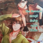 The Betrayer สมรภูมิรักร้ายกลายเป็นรัก