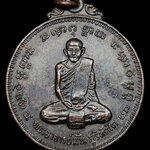 เหรียญพระอาจารย์มั่น ภูริทัตโต รุ่น100ปี วัดเจดีย์หลวง ปี2514 บล็อคงามเอก เนื้อทองแดงรมดำ