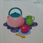 กังวานปรารถนา เล่ม 2