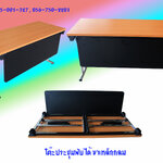 โต๊ะประชุม ขาคู่พับได้