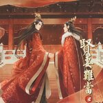 ชายาคุณธรรมนั้นเป็นยาก เล่ม 3