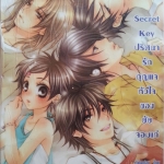 Secret Key ปริศนารักกุญแจหัวใจของยัยจอมเท่