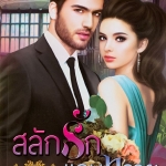 สลักรักแดนทราย