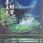 พลิกชะตาร้อยรัก