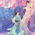 ลิขิตรักด้ายแดง เล่ม 1