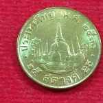 เหรียญ 25 สตางค์1 พ.ศ.2530 เหรียญหายากลำดับ 5 UNC