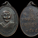 เหรียญหลวงปู่จันทร์ เขมิโย รุ่น3 วัดศรีเทพประดิษฐาราม จ.นครพนม ปี2515 บล็อกหลังยันต์พุทธสมาคม ตอกโค๊ต ตัวตัดนิยม ทองแดงรมดำสวยเดิมๆ