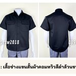 รหัส A46.1 เสื้อช่างแขนสั้นผ้าคอมทวิวสีดำล้วนชายเชิ้ต