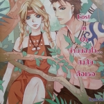 Lost in Oz บ้านของใจสงสัยคือเธอ