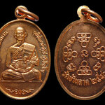 เหรียญพระครูภัทรกิจนิมมาน วัดบ้านลาด จ.ลพบุรี ปี2540 ทองแดงผิวไฟ