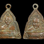 เหรียญอุดกริ่ง หลวงพ่อมโน หลัง หลวงพ่อจาด วัดบางกระเบา จ.ปราจีนบุรี ปี2505 เนื้อทองแดงก้นอุดกริ่ง สภาพสวยเดิมๆ
