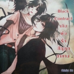 Black Contract เดิมพันรักสัญญาซาตาน