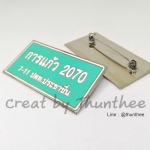 ป้ายชื่อพนักงาน